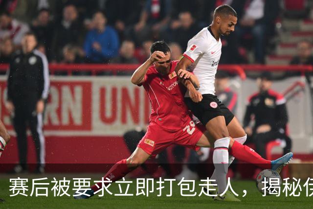赛后被要求立即打包走人，揭秘伊朗世界杯首战前后48小时：140英里路程花了5小时